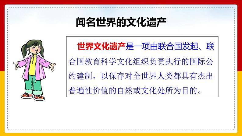 3-6 探访古代文明 第二课时 课件第4页
