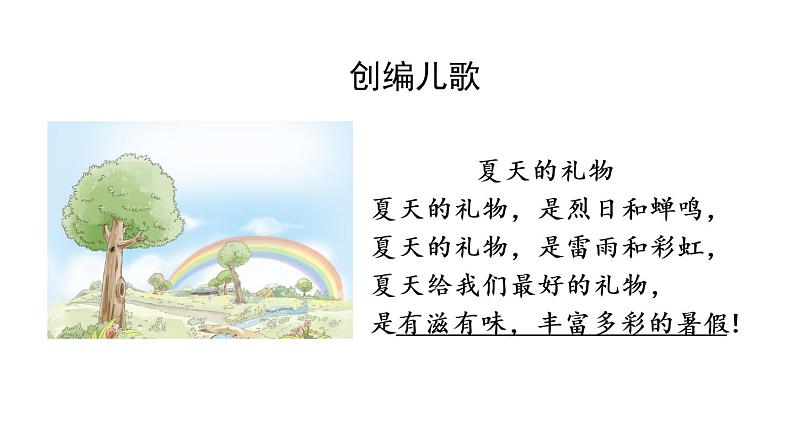 二年级【道德与法治(统编版)】假期有收获-2课件04
