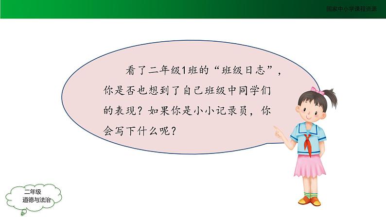 二年级【道德与法治(统编版)】班级生活有规则-2PPT课件05