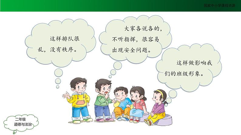 二年级【道德与法治(统编版)】班级生活有规则-2PPT课件08