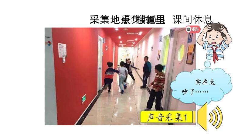 二年级【道德与法治(统编版)】我们小点儿声-2PPT课件第3页