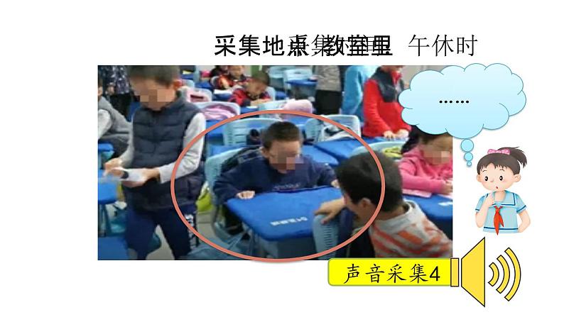 二年级【道德与法治(统编版)】我们小点儿声-2PPT课件第6页