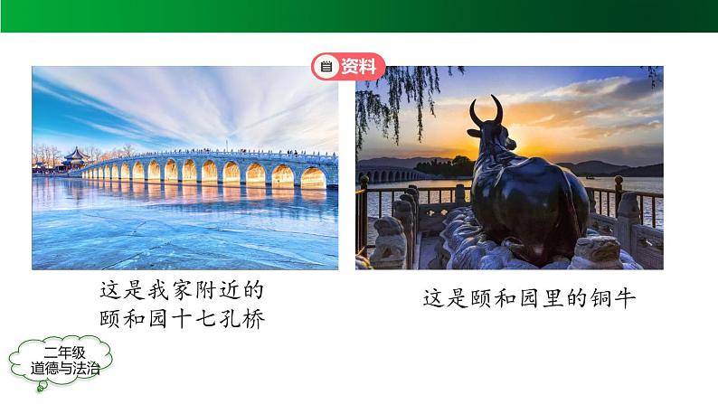 二年级【道德与法治(统编版)】我爱家乡山和水-2PPT课件第3页