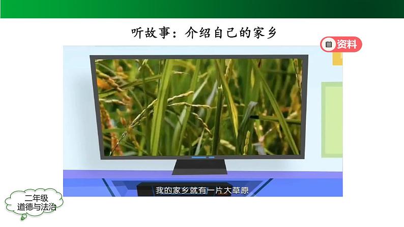 二年级【道德与法治(统编版)】我爱家乡山和水-2PPT课件第6页