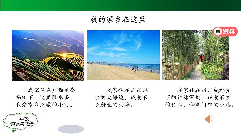 二年级【道德与法治(统编版)】我爱家乡山和水-2PPT课件第8页