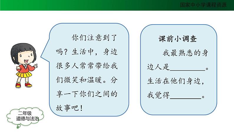 二年级【道德与法治(统编版)】可亲可敬的家乡人-2PPT课件第2页