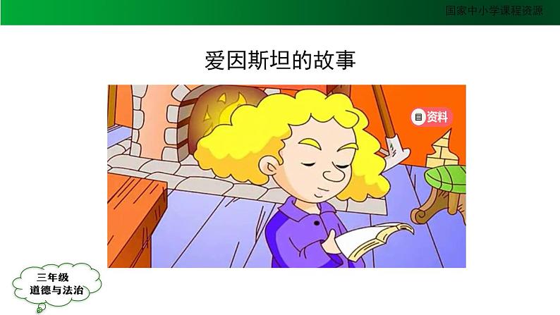 三年级【道德与法治(统编版)】做学习的主人-第4课时-2PPT课件06