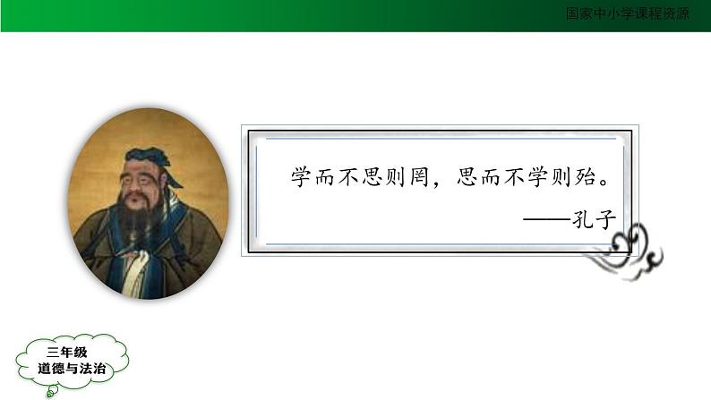 三年级【道德与法治(统编版)】做学习的主人-第4课时-2PPT课件08
