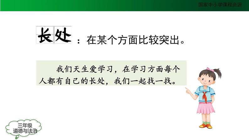 三年级道德与法治(统编版)《做学习的主人》(第1课时)-教学课件03