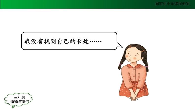 三年级道德与法治(统编版)《做学习的主人》(第1课时)-教学课件05