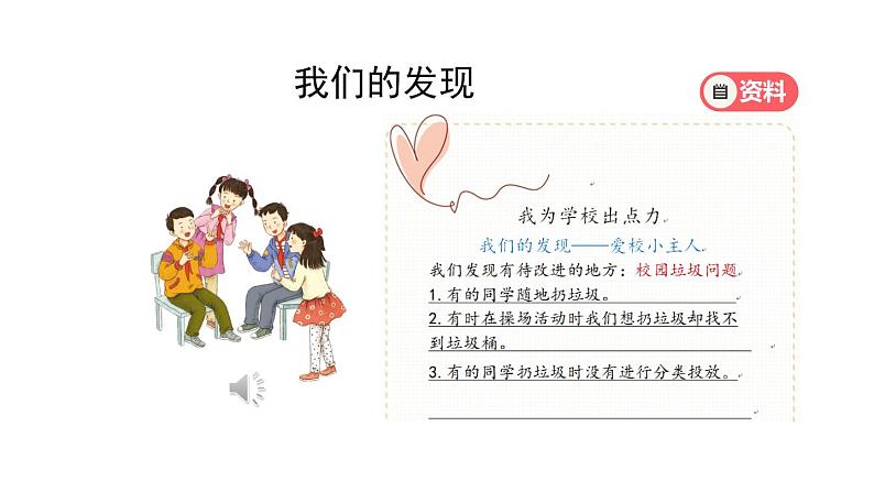 三年级【道德与法治(统编版)】让我们的学校更美好-第2课时-2PPT课件04