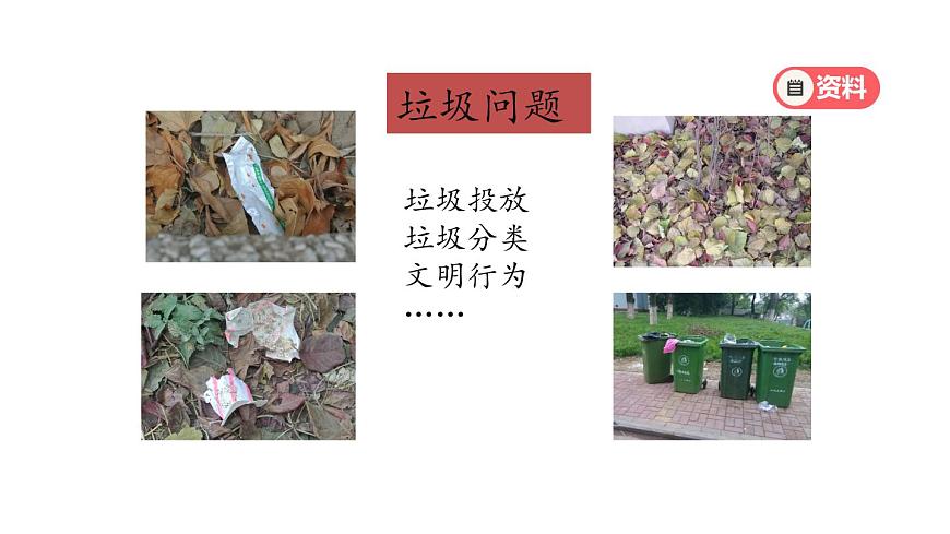 三年級【道德與法治(統(tǒng)編版)】讓我們的學校更美好-第2課時-2PPT課件第5頁
