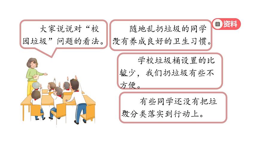 三年級【道德與法治(統(tǒng)編版)】讓我們的學校更美好-第2課時-2PPT課件第6頁