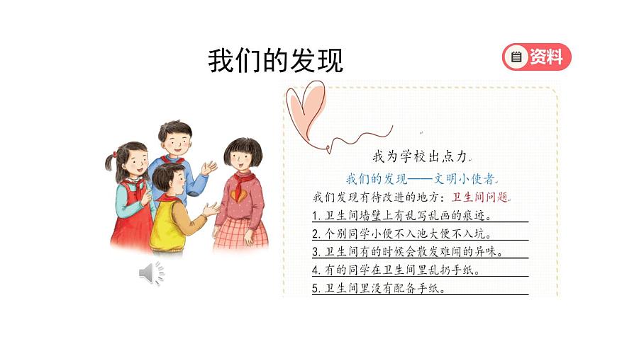 三年級【道德與法治(統(tǒng)編版)】讓我們的學校更美好-第2課時-2PPT課件第7頁