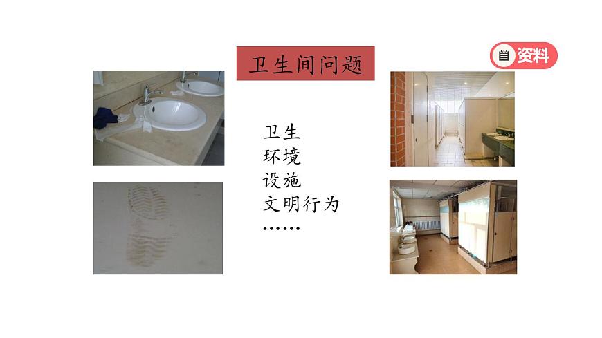 三年級【道德與法治(統(tǒng)編版)】讓我們的學校更美好-第2課時-2PPT課件第8頁