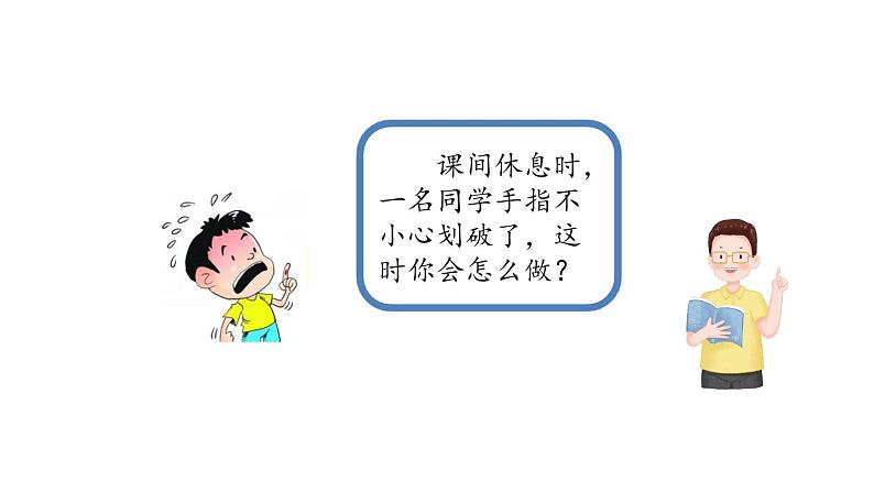 三年级【道德与法治(统编版)】 说说我们的学校(第3课时)课件PPT02