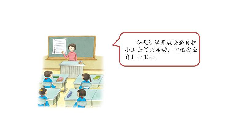三年级【道德与法治(统编版)】《心中的“110”》第二课时-2PPT课件第2页