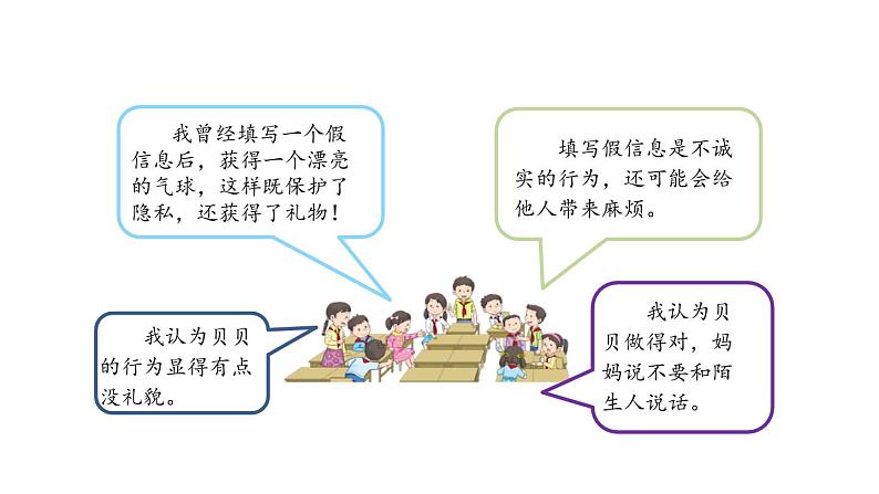 三年级【道德与法治(统编版)】《心中的“110”》第二课时-2PPT课件第4页