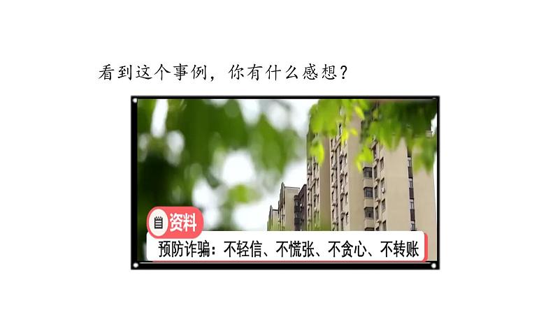 三年级【道德与法治(统编版)】《心中的“110”》第二课时-2PPT课件第7页