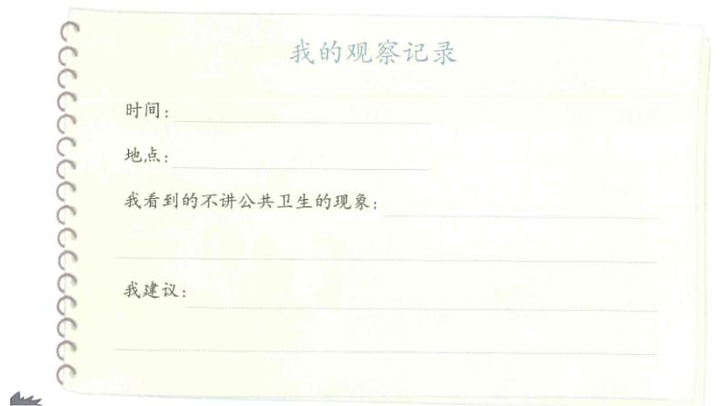 10.我们不乱扔(第2课时)课件PPT08