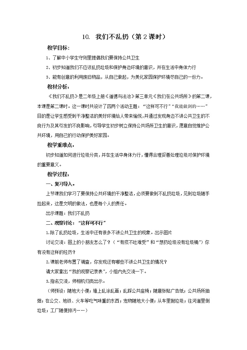 10.我们不乱扔(第2课时)课件PPT01