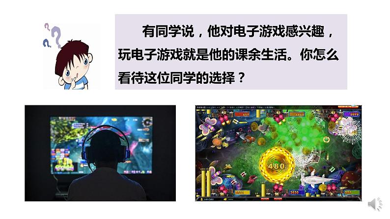 1.2自主选择课余生活第4页