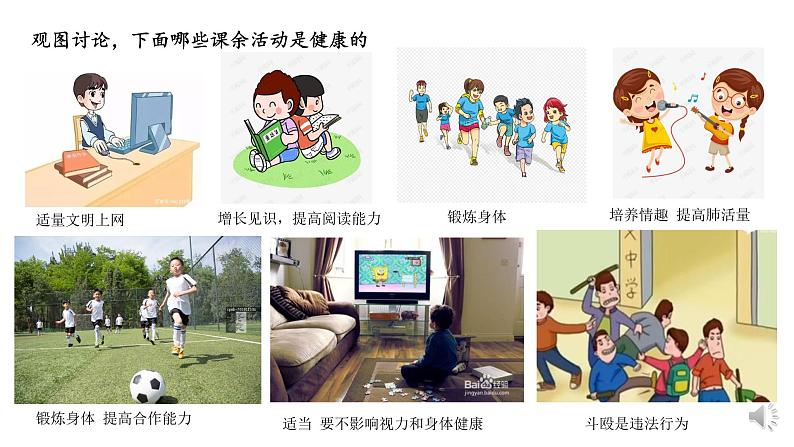 1.2自主选择课余生活第6页