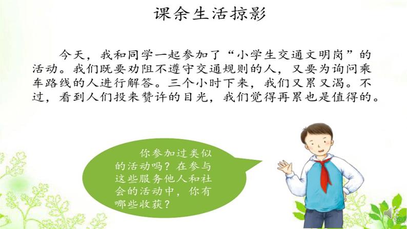 1.2自主选择课余生活第8页