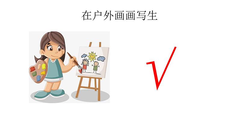 1.1自主选择课余生活第4页