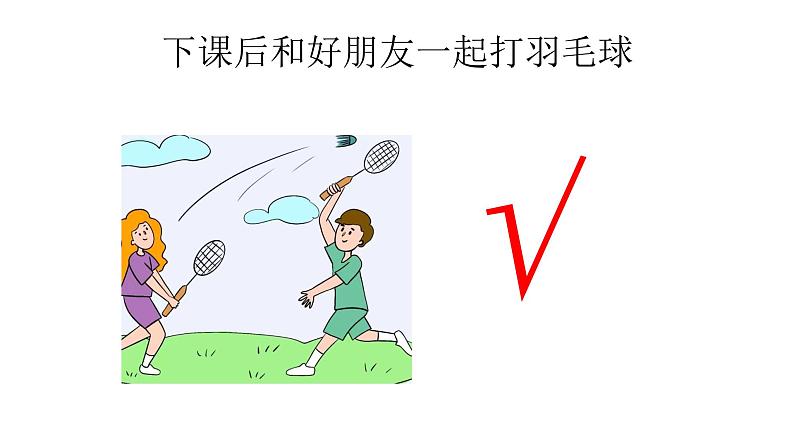 1.1自主选择课余生活第5页