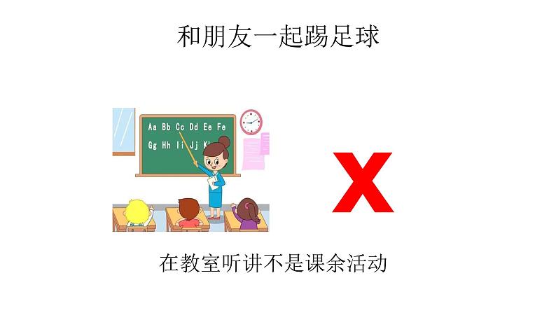 1.1自主选择课余生活第6页