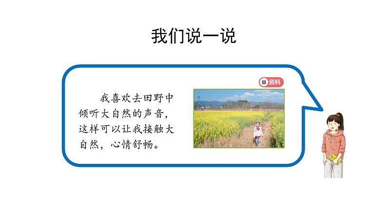 1.3自主选择课余生活第6页