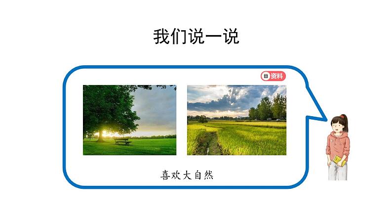 1.3自主选择课余生活第7页