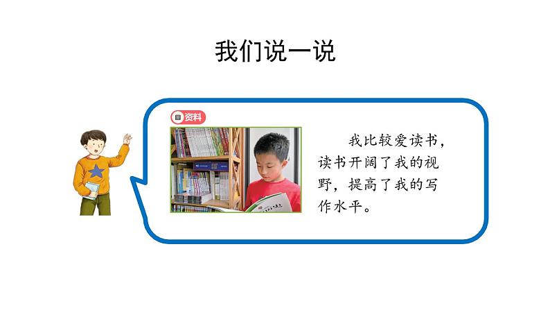 1.3自主选择课余生活第8页