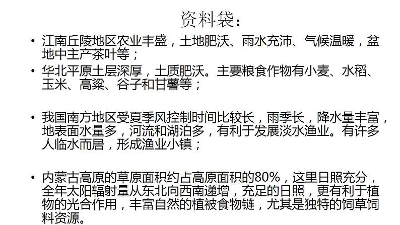 第六课第三课时我们神圣的国土第5页