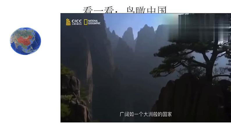 第六课第三课时我们神圣的国土第7页