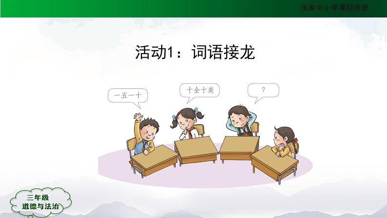三年级道德与法治(统编版)《我学习,我快乐》(第1课时)-教学课件03