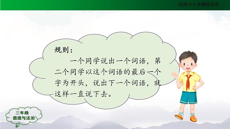三年级道德与法治(统编版)《我学习,我快乐》(第1课时)-教学课件04