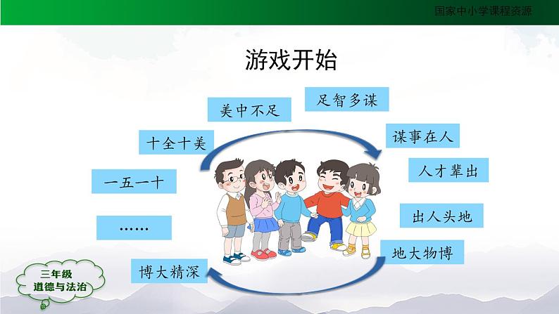 三年级道德与法治(统编版)《我学习,我快乐》(第1课时)-教学课件05