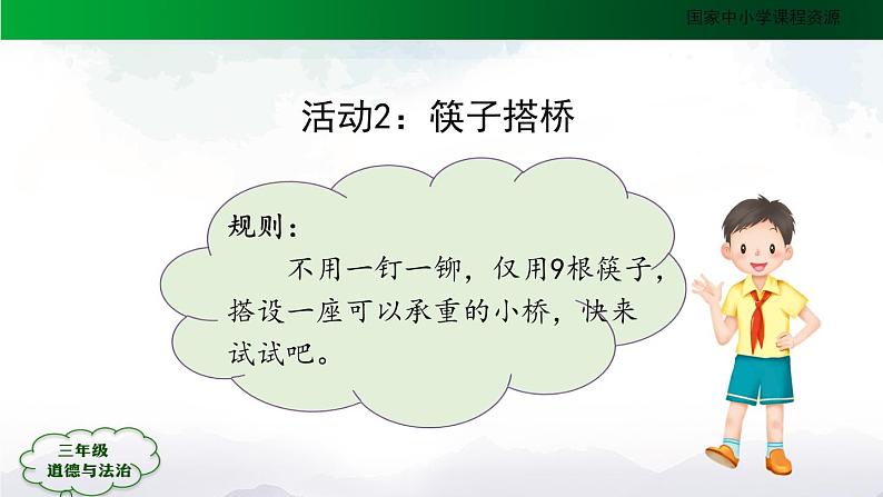 三年级道德与法治(统编版)《我学习,我快乐》(第1课时)-教学课件07