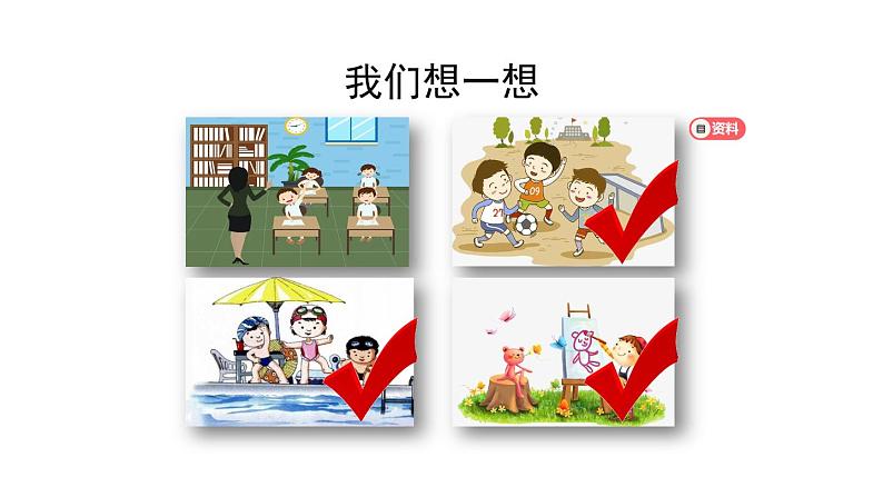 五年级【道德与法治(统编版)】自主选择课余生活-第1课时-PPT课件08