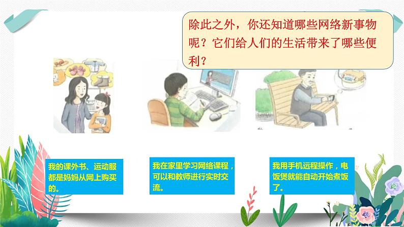 8网络新世界课件PPT第6页