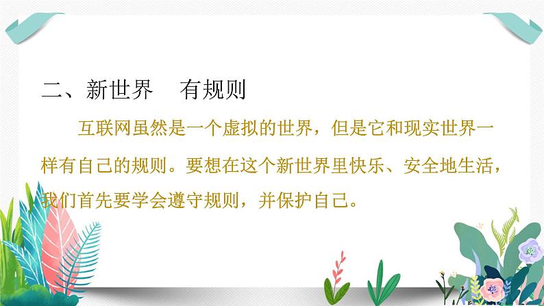 8网络新世界课件PPT第7页