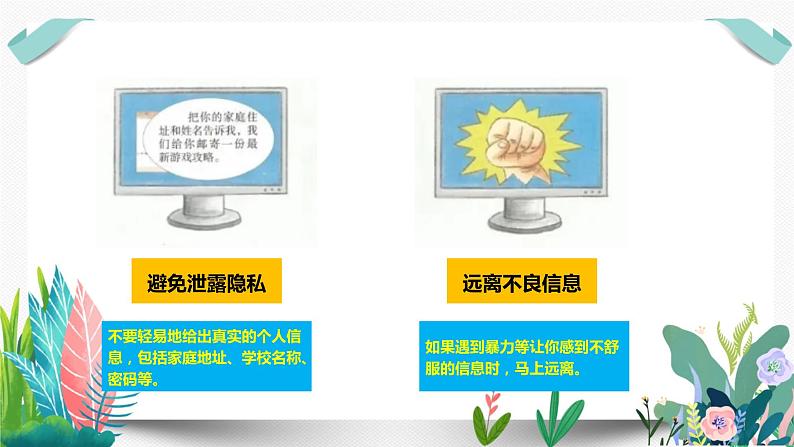 8网络新世界课件PPT第8页
