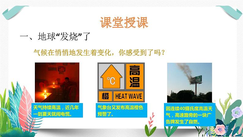 12低碳生活每一天课件PPT04