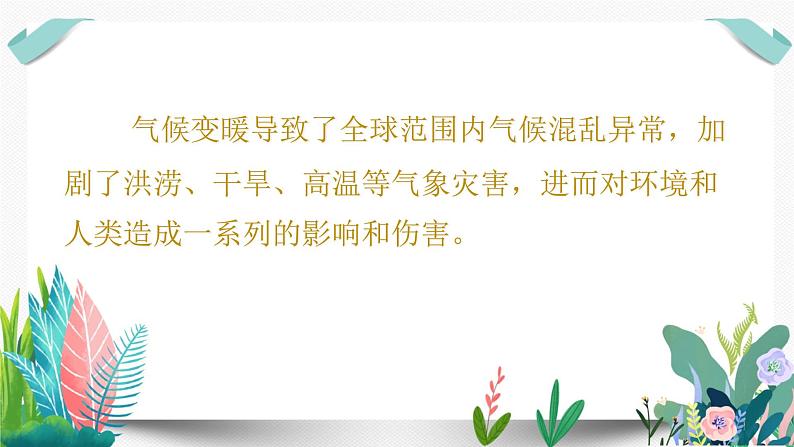 12低碳生活每一天课件PPT05