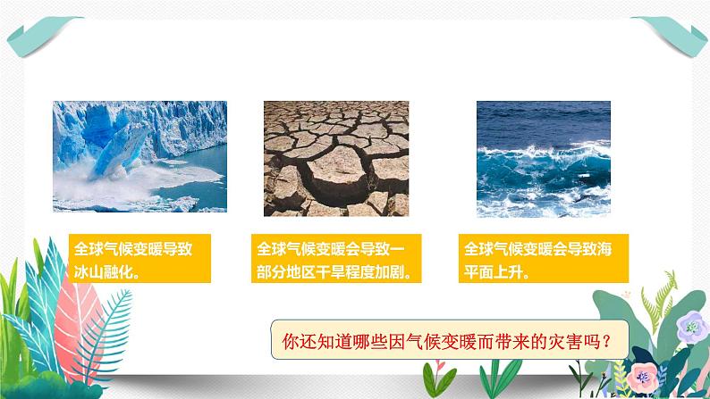 12低碳生活每一天课件PPT06