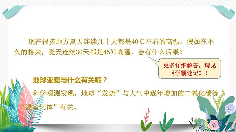 12低碳生活每一天课件PPT07