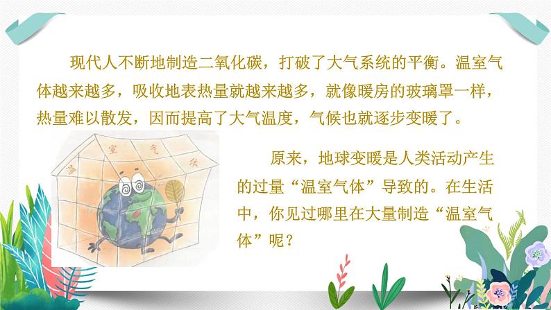 12低碳生活每一天课件PPT08