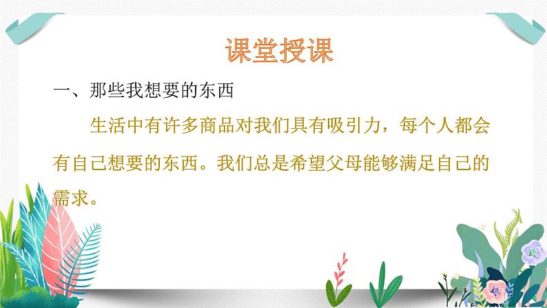5 合理消费课件PPT第4页